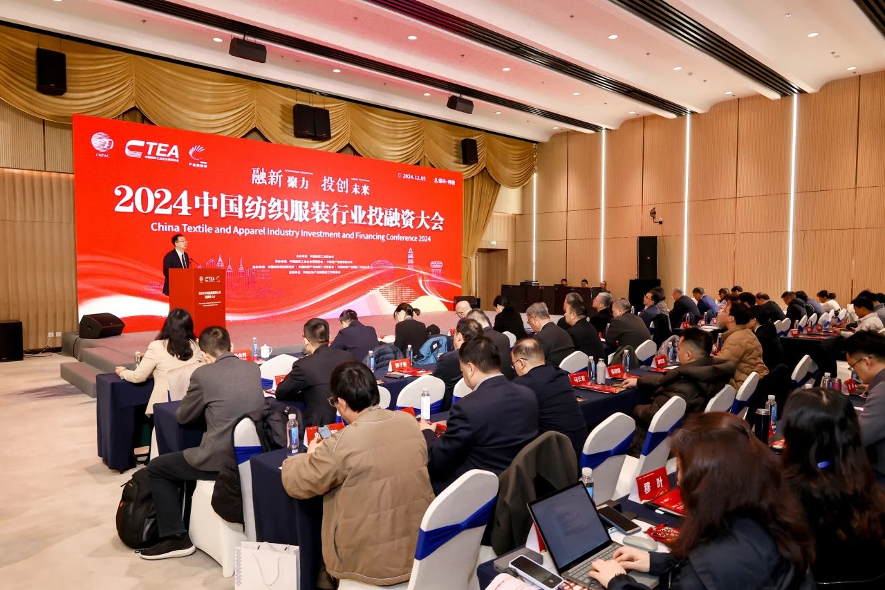 融新聚力 投創未來，2024中國紡織服裝行業投融資大會在紹興柯橋舉辦