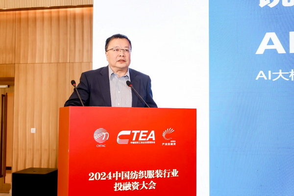 融新聚力 投創未來，2024中國紡織服裝行業投融資大會在紹興柯橋舉辦