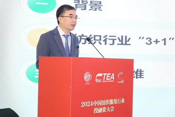 融新聚力 投創未來，2024中國紡織服裝行業投融資大會在紹興柯橋舉辦