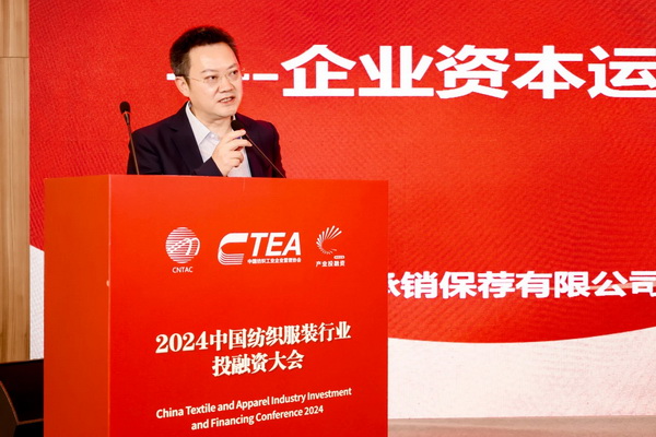 融新聚力 投創未來，2024中國紡織服裝行業投融資大會在紹興柯橋舉辦
