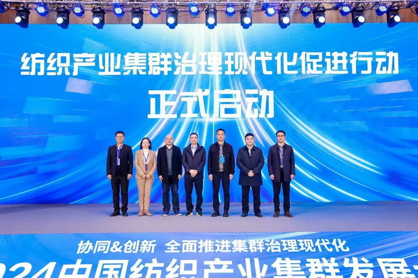 協(xié)同&創(chuàng)新 全面推進集群治理現(xiàn)代化！2024中國紡織產(chǎn)業(yè)集群發(fā)展大會在柯橋召開