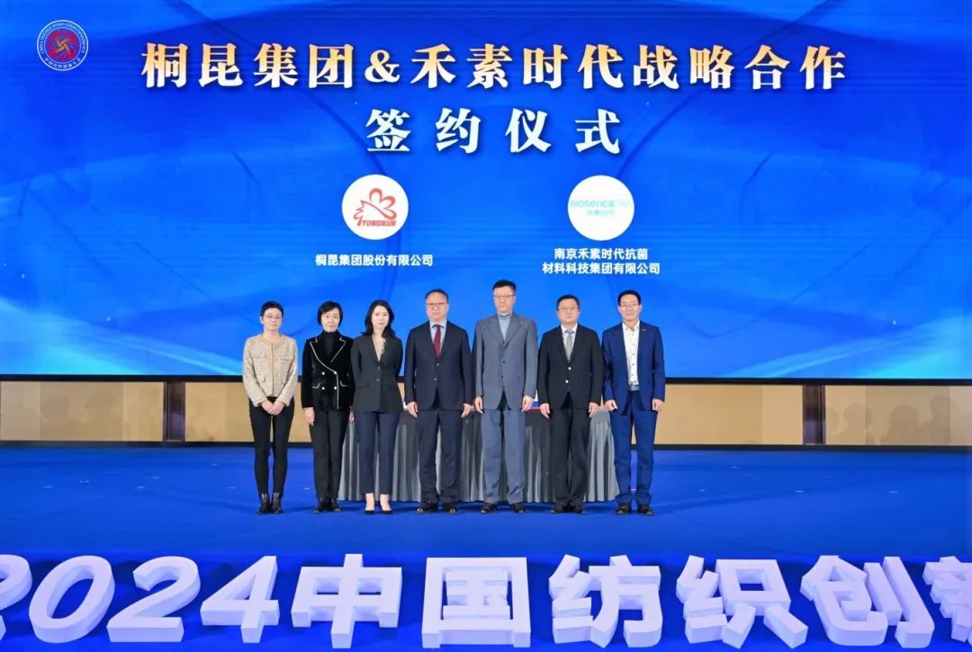 “洞察新需求 探索新路徑”--2024中國紡織創新年會在紹興柯橋舉行
