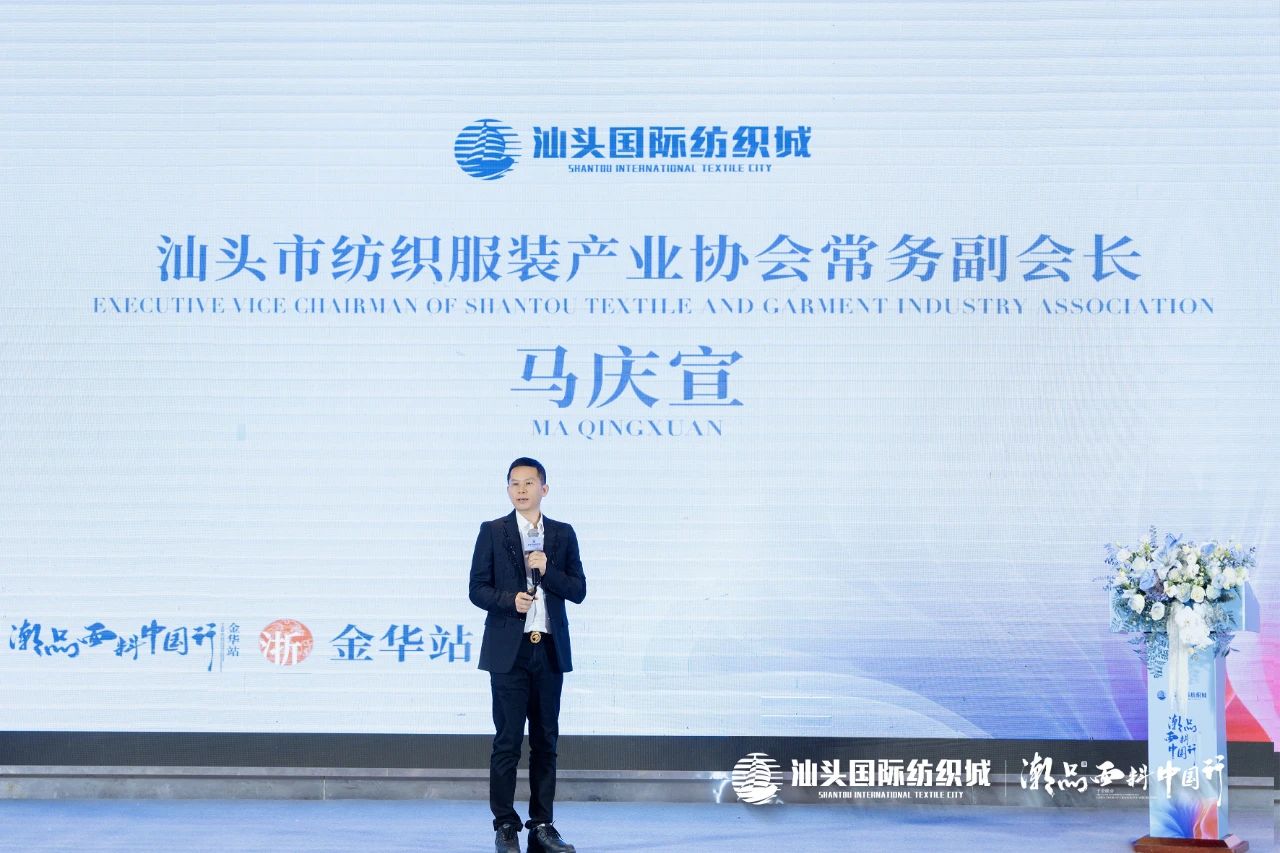 汕頭國際紡織城·潮品面料中國行金華站引領面料新風潮!