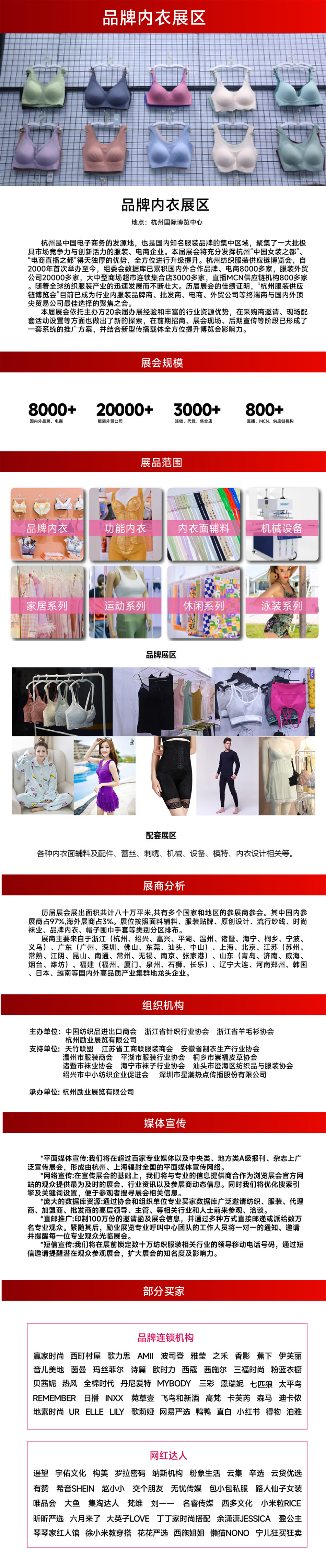 第35屆中國(杭州)國際紡織服裝供應鏈博覽會