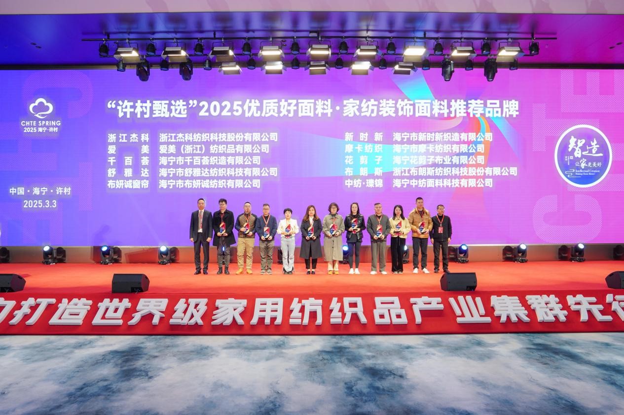 智造織就未來(lái)，錦韻潮動(dòng)全球！2025海寧春季家博會(huì)今日啟幕