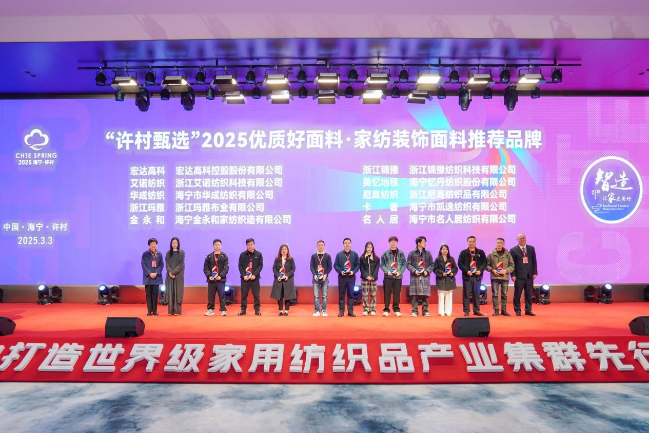 智造織就未來(lái)，錦韻潮動(dòng)全球！2025海寧春季家博會(huì)今日啟幕