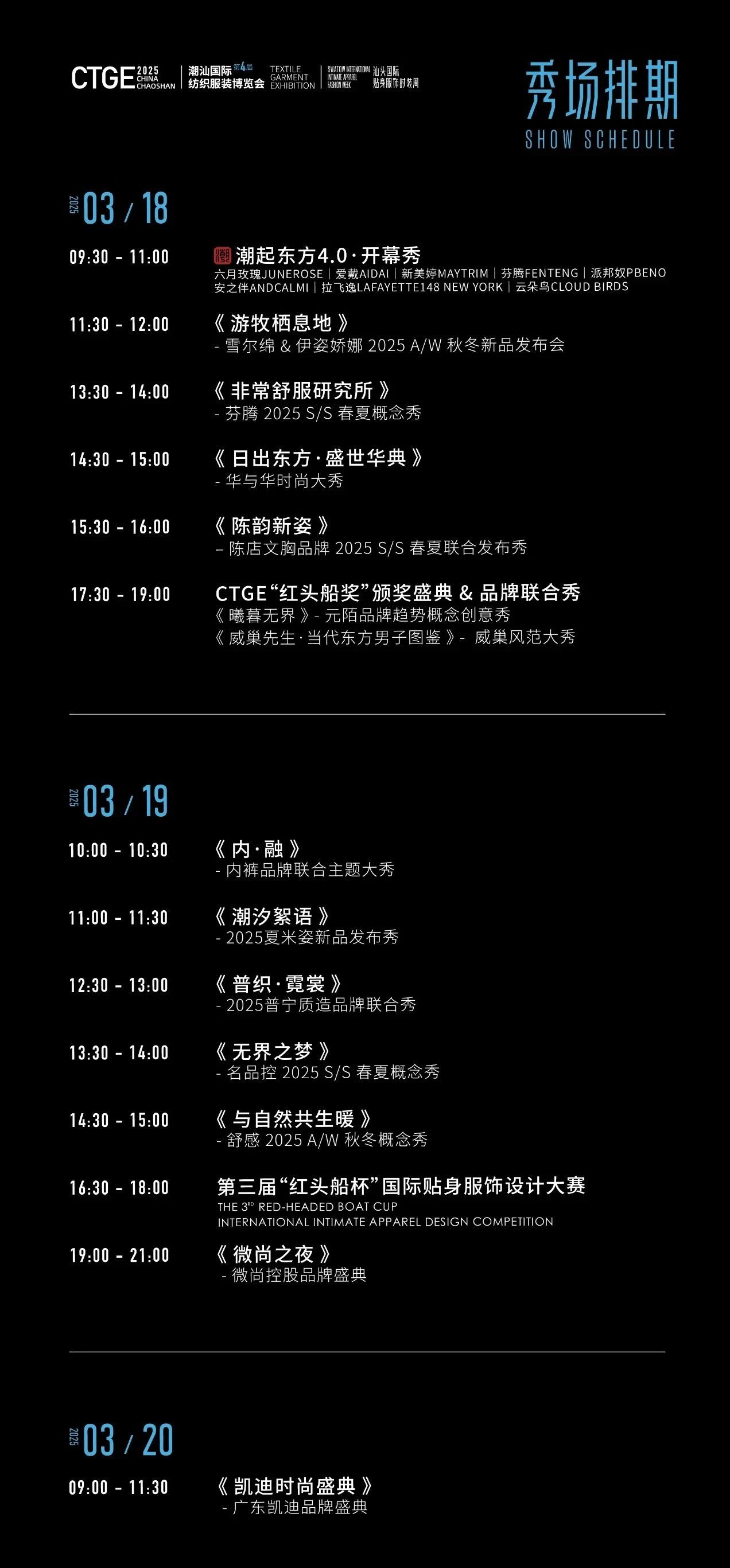 高光看點！3月18-20日第4屆潮汕服博會最全預告！