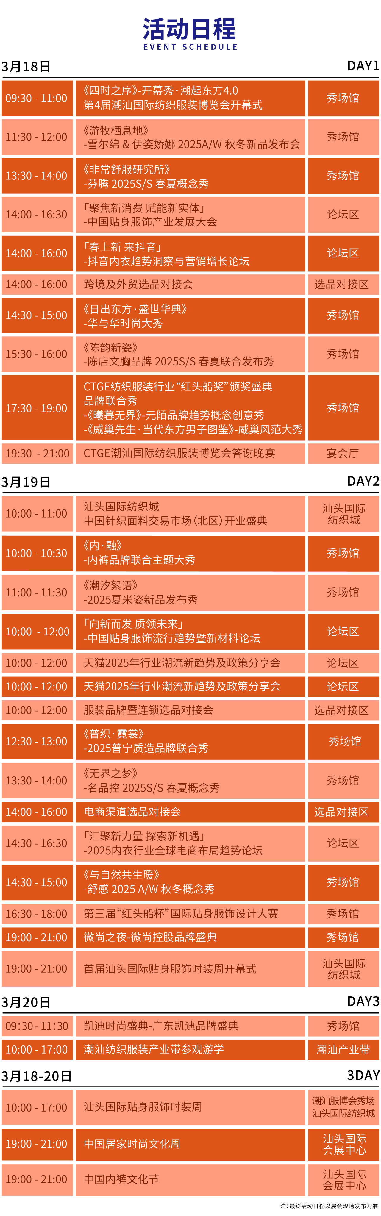 高光看點！3月18-20日第4屆潮汕服博會最全預告！