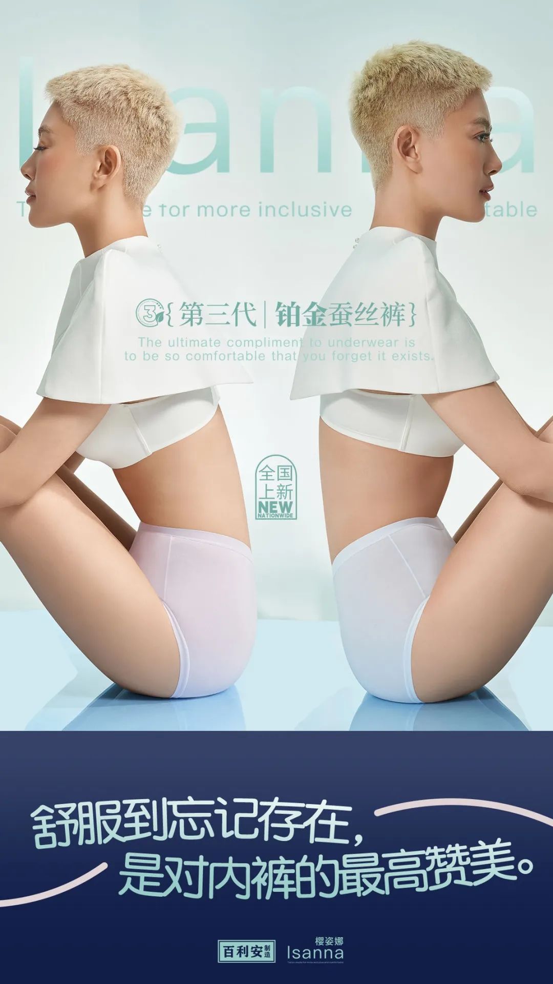 提前鎖定下一輪內褲爆品風口！櫻姿娜第三代鉑金蠶絲褲即將登陸潮汕服博會