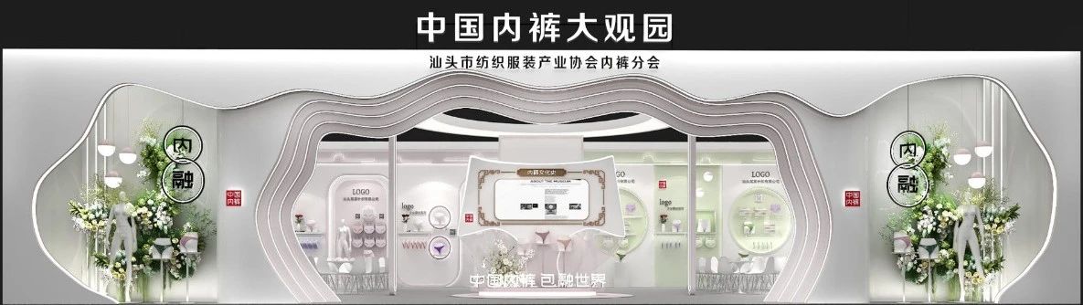 通告|第二屆中國內褲文化節，誠邀您共同見證&ldquo;小內褲，大未來&rdquo;