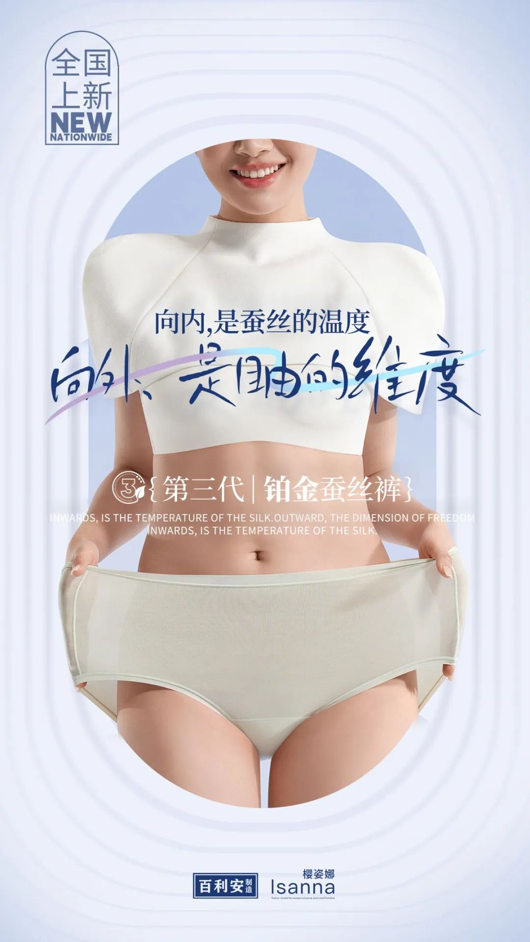 提前鎖定下一輪內褲爆品風口！櫻姿娜第三代鉑金蠶絲褲即將登陸潮汕服博會