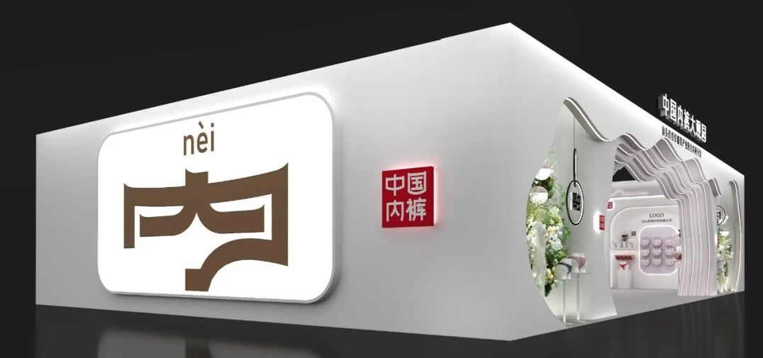 通告|第二屆中國內褲文化節，誠邀您共同見證&ldquo;小內褲，大未來&rdquo;