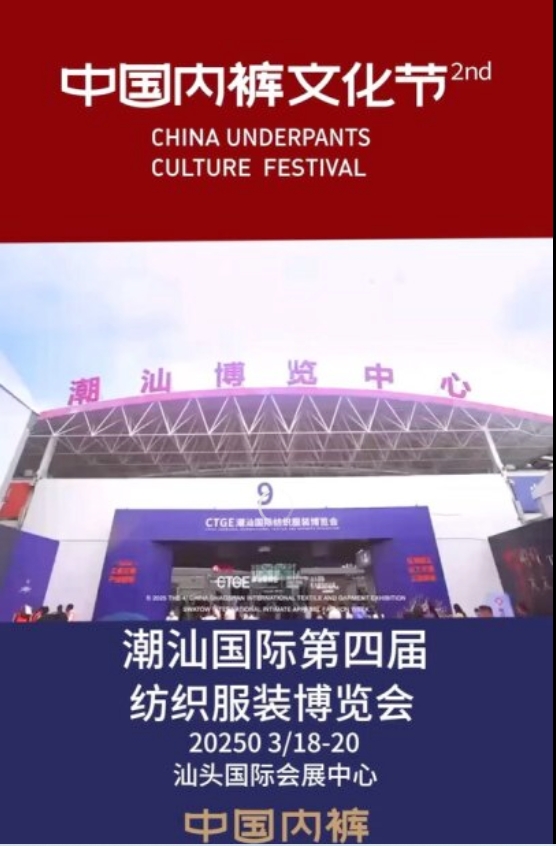 通告|第二屆中國內褲文化節，誠邀您共同見證&ldquo;小內褲，大未來&rdquo;