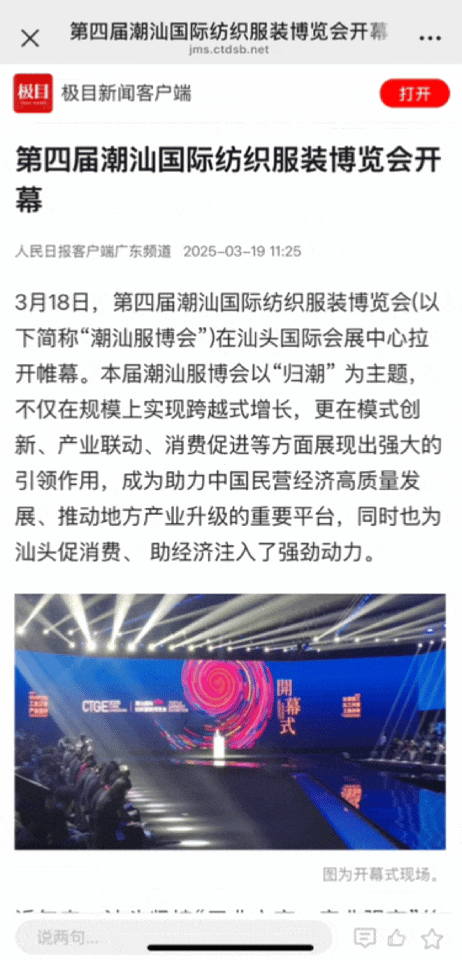 12.1萬(wàn)專(zhuān)業(yè)觀眾+全網(wǎng)10.1億閱讀量&hellip;第四屆潮汕服博會(huì)完美落幕！