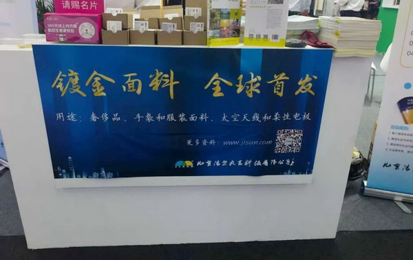 鍍金面料全球首發(fā)! 潔爾爽®?閃耀2025(深圳)國(guó)際品牌內(nèi)衣展