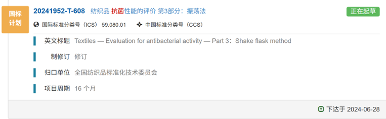 三項抗菌國家和行業標準正在制修訂，參編請咨詢CIAA
