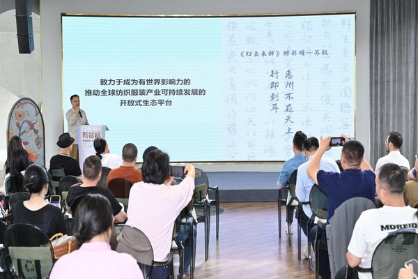協(xié)同創(chuàng)新·綠色未來:紡織產(chǎn)業(yè)鏈全球化躍遷