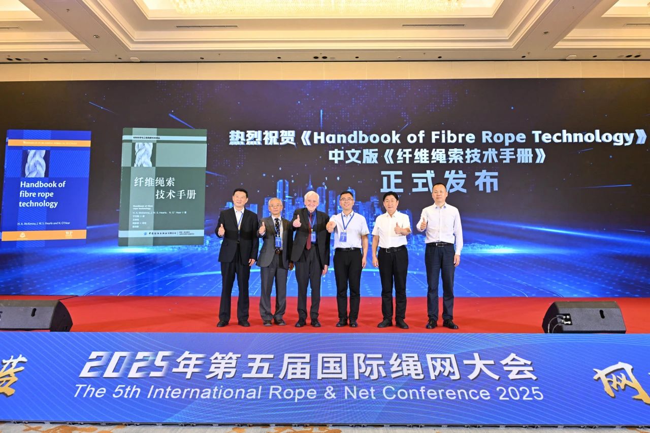 “繩智深藍,網啟未來”--2025年第五屆國際繩網大會在青島召開