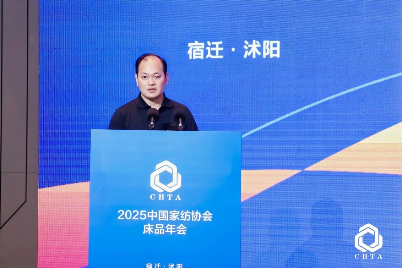  2025中國家紡協會床品年會在沭陽召開，揭開健康家紡消費密碼