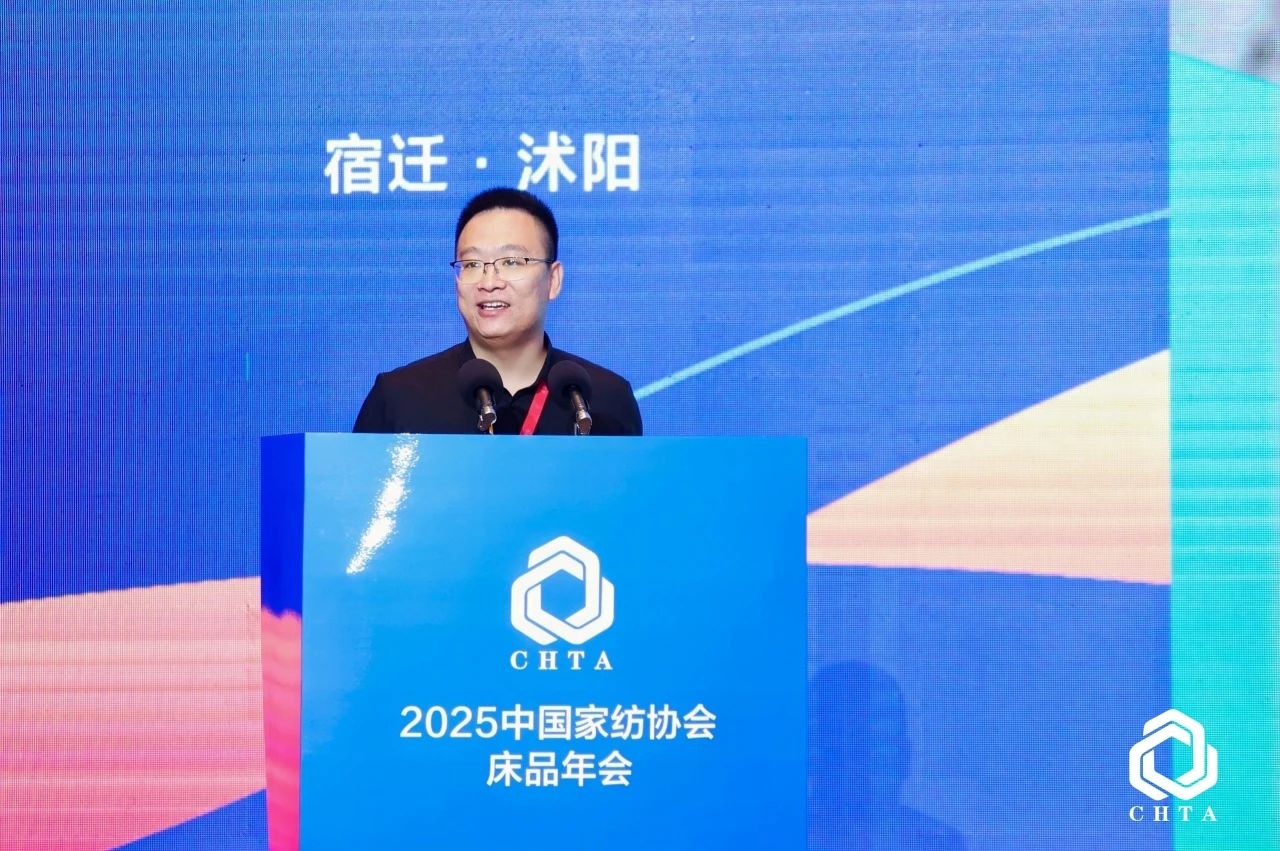  2025中國家紡協會床品年會在沭陽召開，揭開健康家紡消費密碼