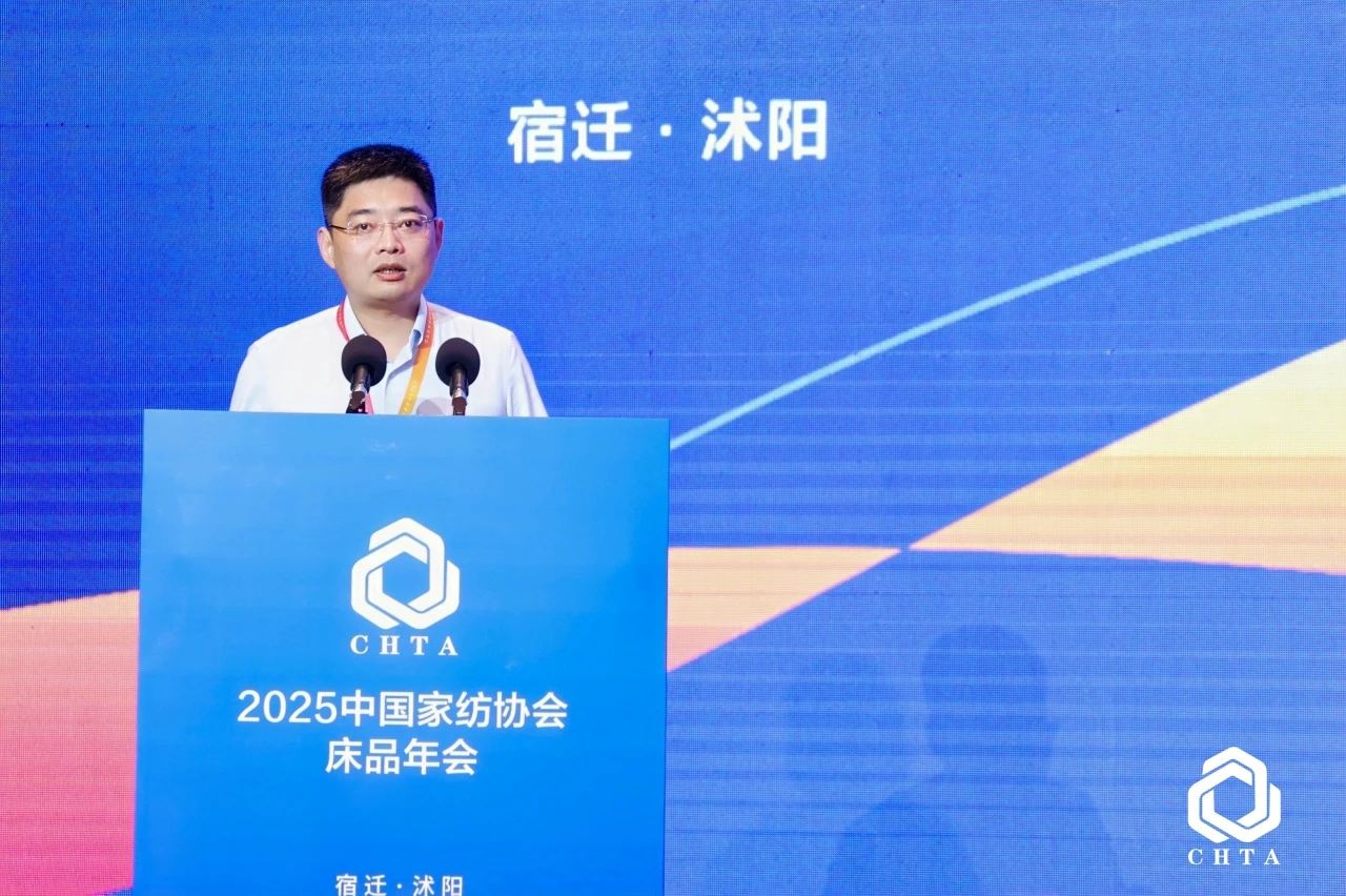  2025中國家紡協會床品年會在沭陽召開，揭開健康家紡消費密碼