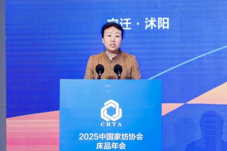  2025中國家紡協會床品年會在沭陽召開，揭開健康家紡消費密碼