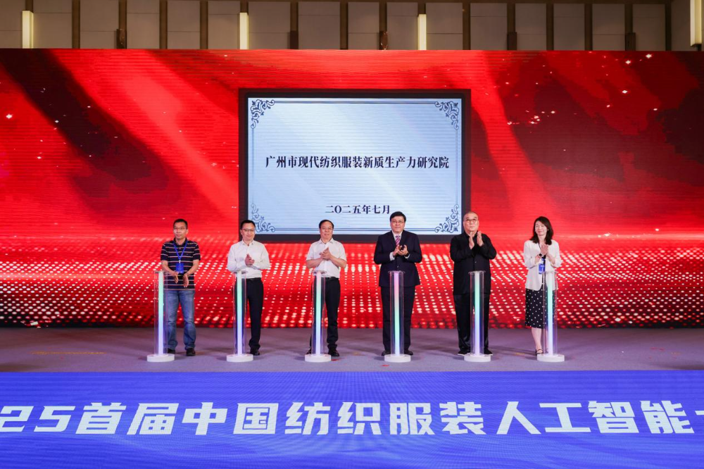 雙輪驅(qū)動(dòng)產(chǎn)業(yè)躍遷:AI技術(shù)重塑紡織價(jià)值鏈,海珠宣言開(kāi)啟新紀(jì)元
