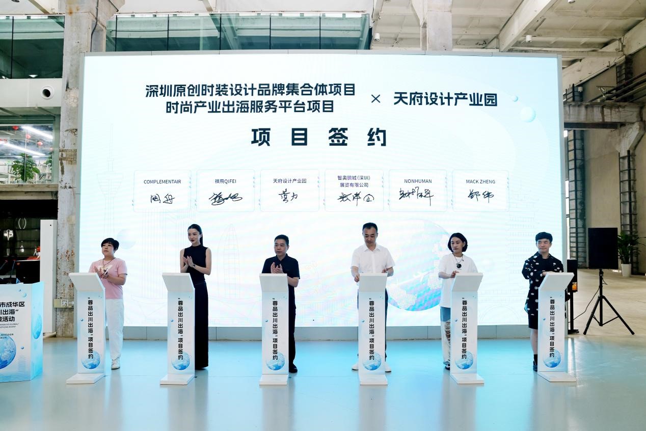 &ldquo;深蓉&rdquo;合作升級，&ldquo;蓉品出海&rdquo;加速 &mdash;&mdash;2025成華區&ldquo;蓉品出川出海&rdquo;展貿對接活動啟幕