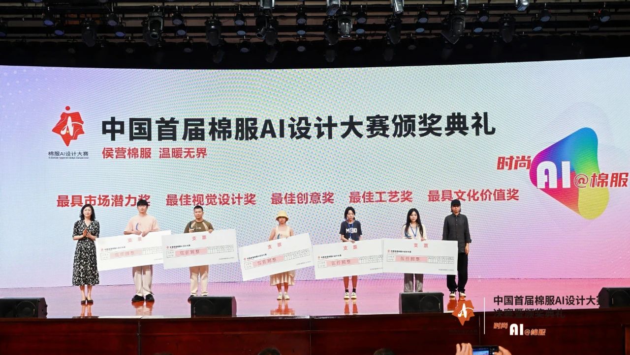 智啟棉服新未來!中國首屆棉服AI設(shè)計(jì)大賽落幕聊城,地方產(chǎn)業(yè)煥新活力
