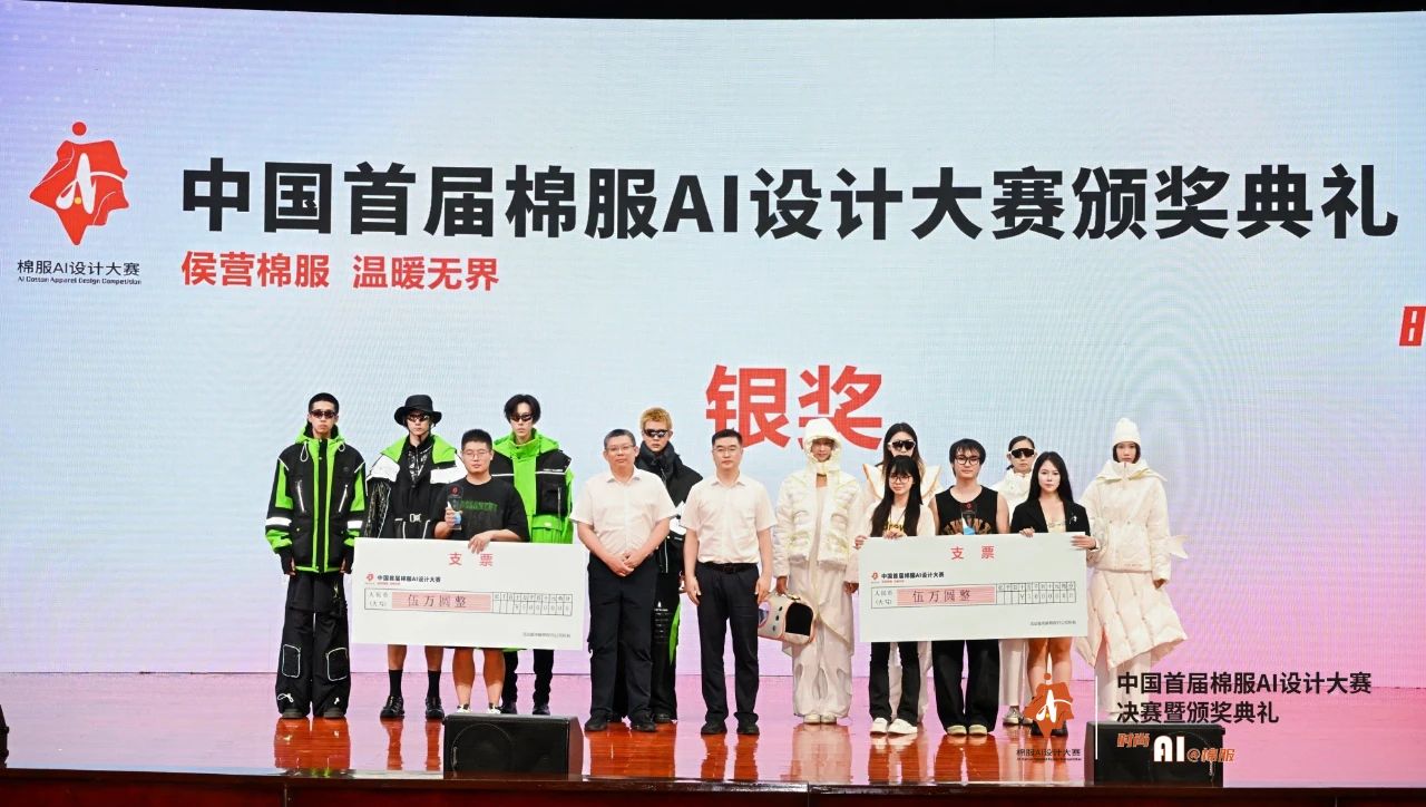 智啟棉服新未來!中國首屆棉服AI設(shè)計(jì)大賽落幕聊城,地方產(chǎn)業(yè)煥新活力