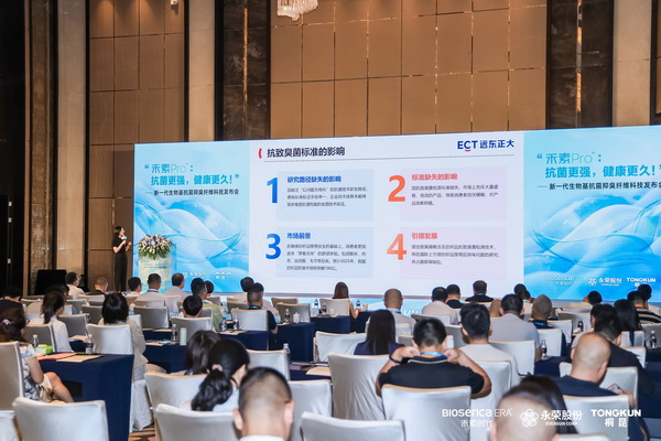 &ldquo;禾素Pro&reg;：抗菌更強，健康更久！&rdquo;&mdash;&mdash;新一代生物基抗菌抑臭纖維科技發布會在滬舉行