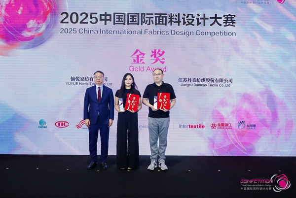 8700余款面料創新面料角逐46項大獎!2025中國國際面料設計大賽頒獎典禮在滬舉辦