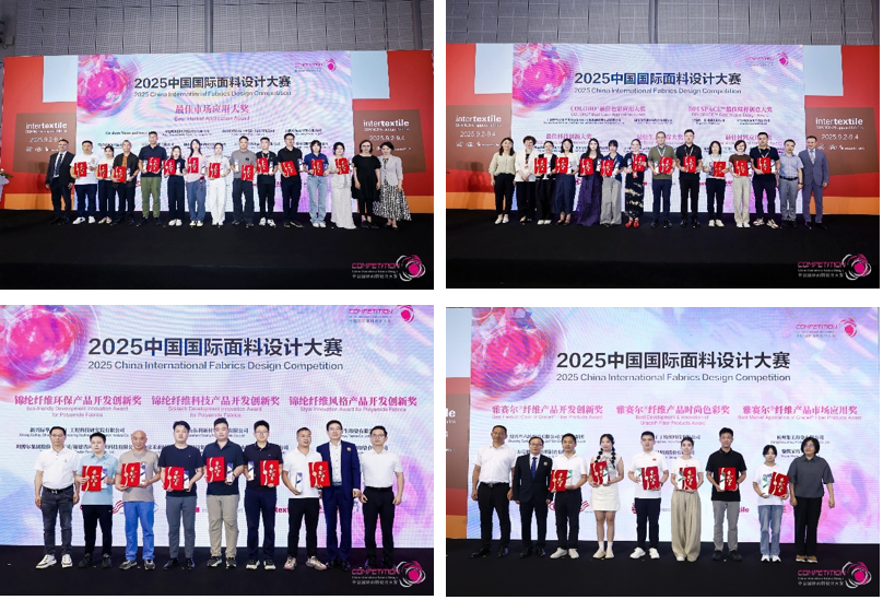 8700余款面料創新面料角逐46項大獎!2025中國國際面料設計大賽頒獎典禮在滬舉辦
