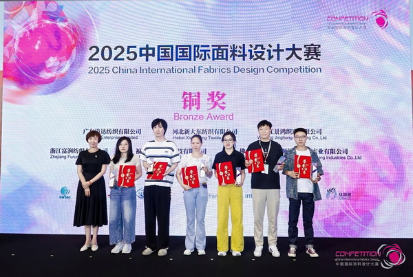 8700余款面料創新面料角逐46項大獎!2025中國國際面料設計大賽頒獎典禮在滬舉辦
