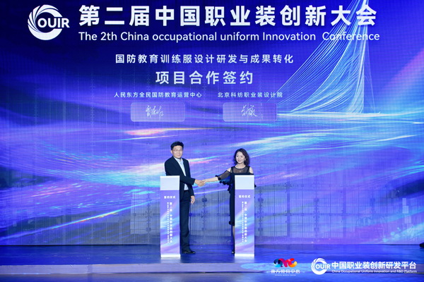 聚焦全民國防教育作訓服與海上功能服，第二屆中國職業裝創新大會在青島啟幕