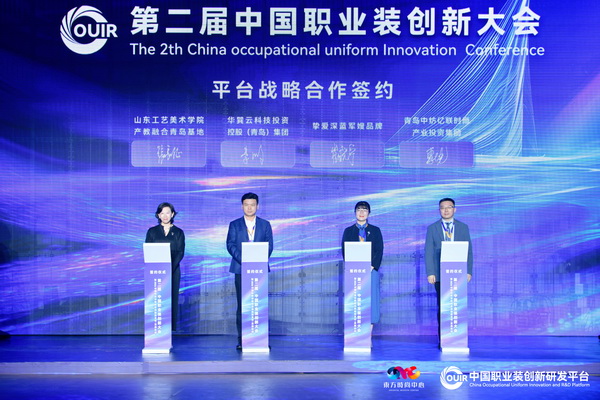聚焦全民國防教育作訓服與海上功能服，第二屆中國職業裝創新大會在青島啟幕