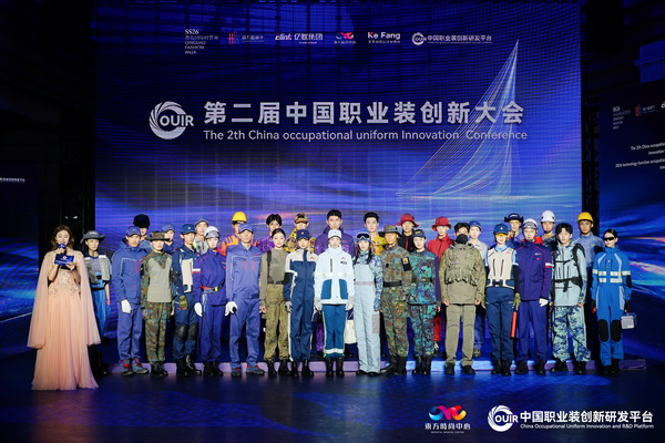 聚焦全民國防教育作訓服與海上功能服，第二屆中國職業裝創新大會在青島啟幕
