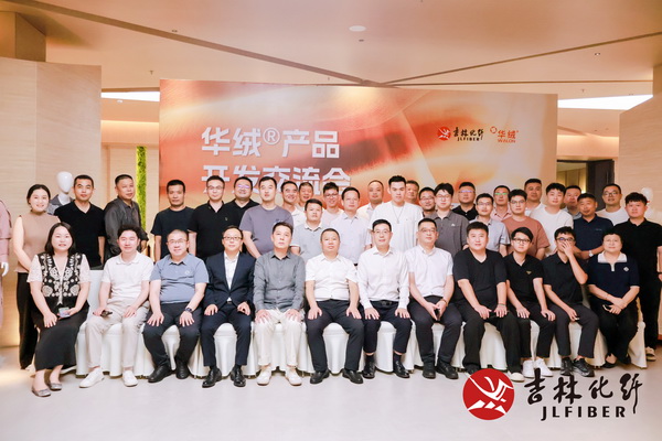 撬動舒適穿著新賽道，共探華絨&reg;產品開發新機遇