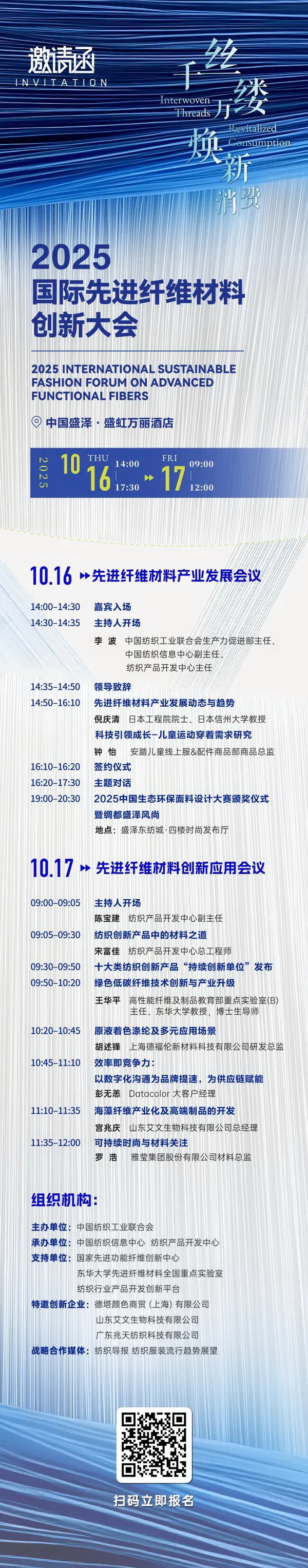 “纖”動消費新熱潮!2025國際先進纖維材料創新大會將于盛澤舉行