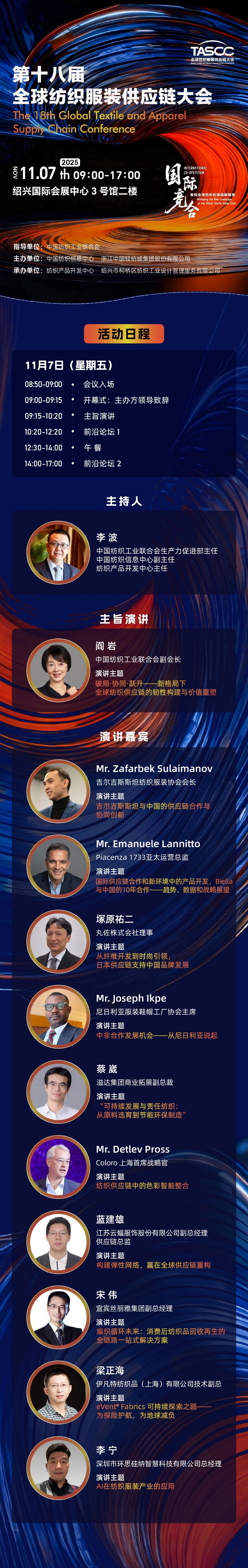 新格局，新機遇！第十八屆全球紡織服裝供應鏈大會即將在柯橋舉行
