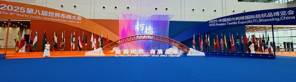 智匯新趨勢，融鏈共未來！2025第27屆中國紹興柯橋國際紡織品博覽會（秋季）開啟產業新&ldquo;布&rdquo;局