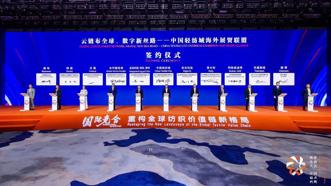 打造全球貿(mào)易智慧中樞，暢通柯橋紡織出海渠道！中國輕紡城海外展貿(mào)聯(lián)盟正式成立