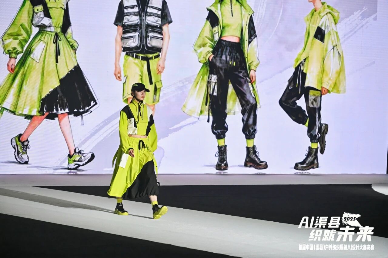 |&ldquo;AI渠縣，織就未來&rdquo;--首屆中國（渠縣）戶外紡織服裝AI設計大賽圓滿落幕。