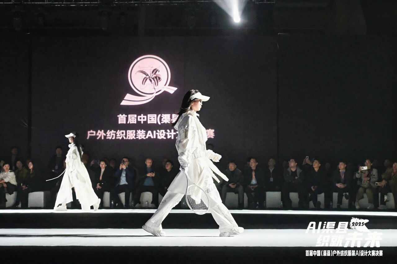 |&ldquo;AI渠縣，織就未來&rdquo;--首屆中國（渠縣）戶外紡織服裝AI設計大賽圓滿落幕。