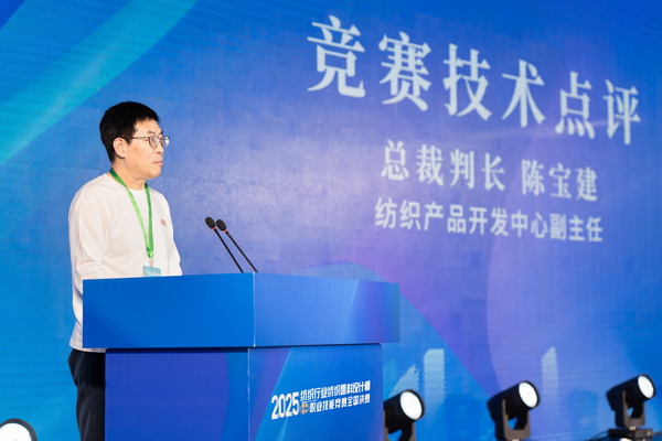 紋創新象，挖掘創意設計人才！2025年紡織行業紡織面料設計師（圖案設計）職業技能競賽全國決賽順利舉行