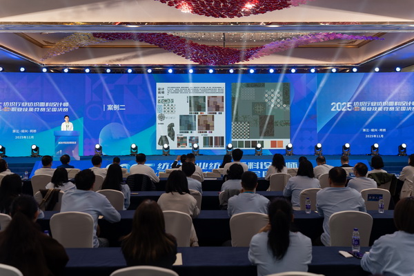 紋創新象，挖掘創意設計人才！2025年紡織行業紡織面料設計師（圖案設計）職業技能競賽全國決賽順利舉行