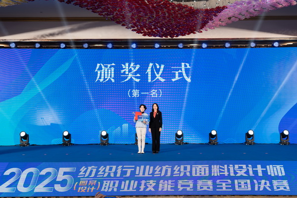 紋創新象，挖掘創意設計人才！2025年紡織行業紡織面料設計師（圖案設計）職業技能競賽全國決賽順利舉行
