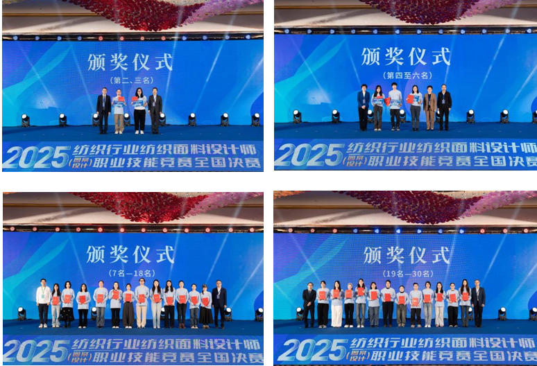 紋創新象，挖掘創意設計人才！2025年紡織行業紡織面料設計師（圖案設計）職業技能競賽全國決賽順利舉行