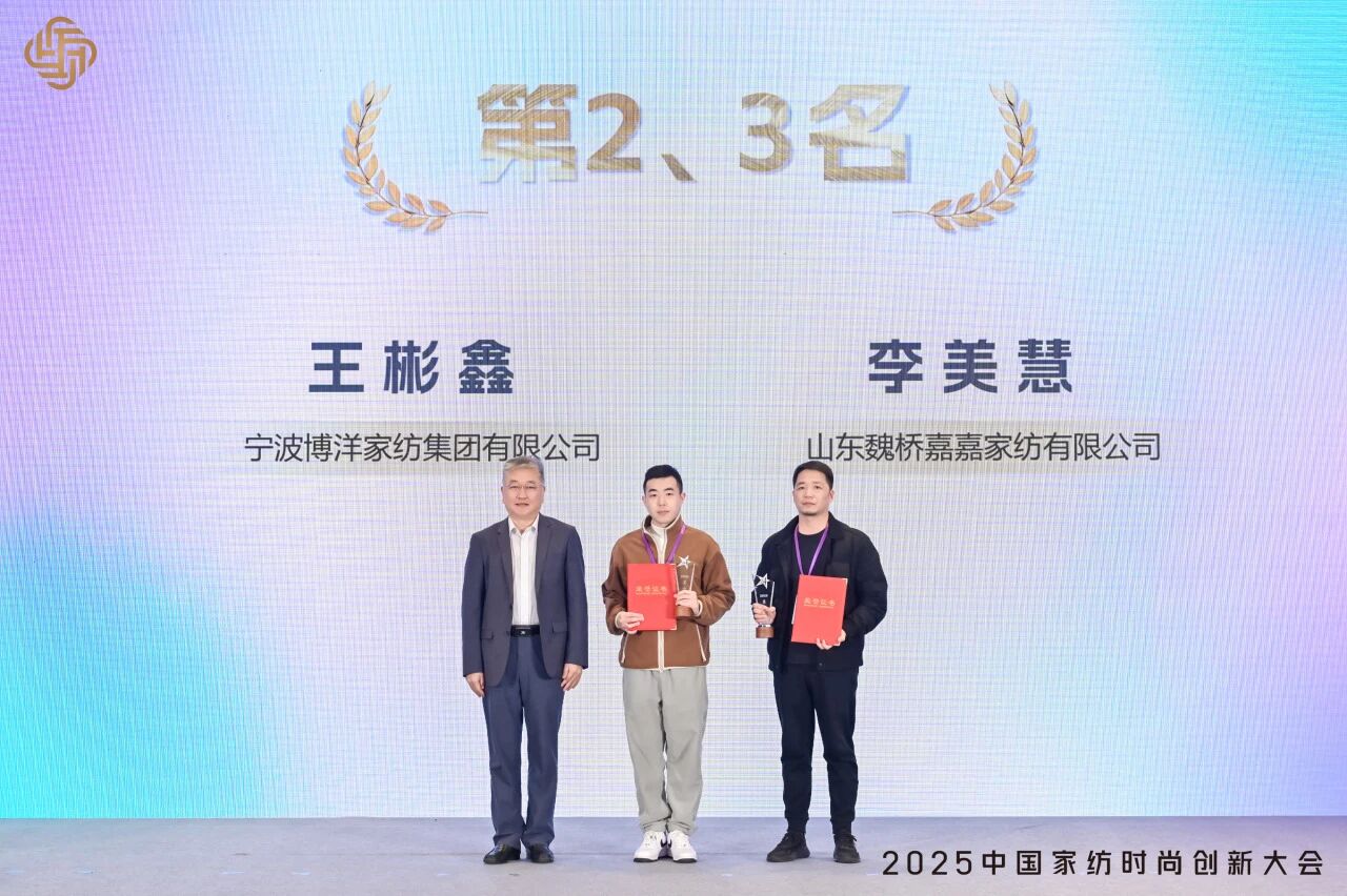 大家氣象 · 時尚進化,2025中國家紡時尚創新大會激活產業新勢力