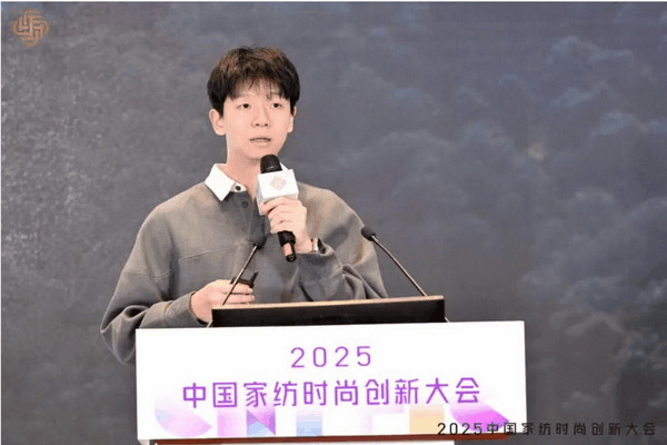 大家氣象 · 時尚進化,2025中國家紡時尚創新大會激活產業新勢力